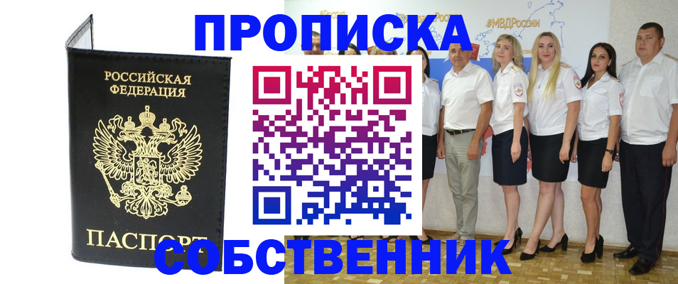 прописка в Владимирской области